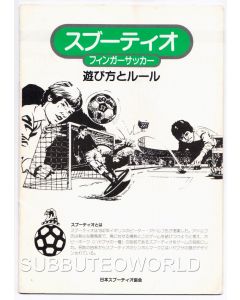 1986 MEGA RARE 20 PAGE JAPANESE SUBBUTEO HANDBOOK.